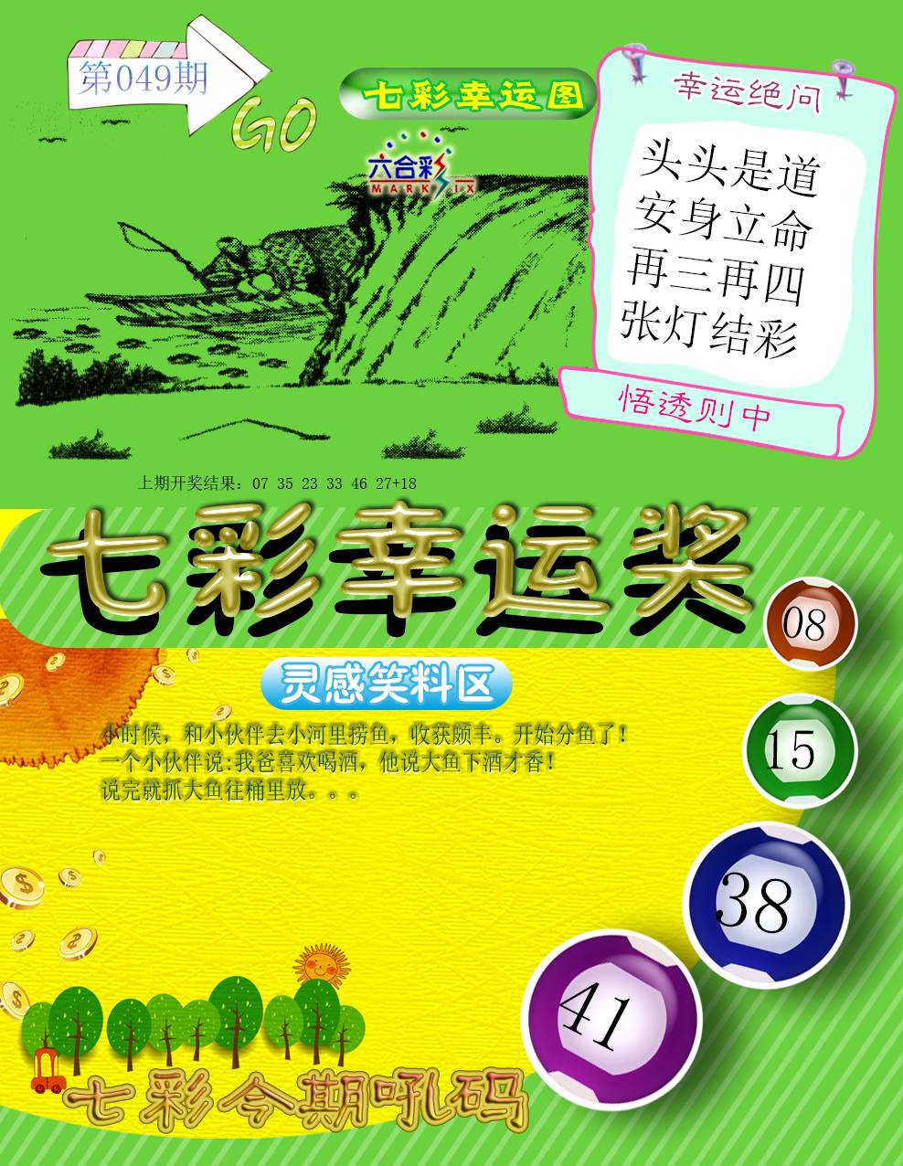 2025049期七彩幸运奖