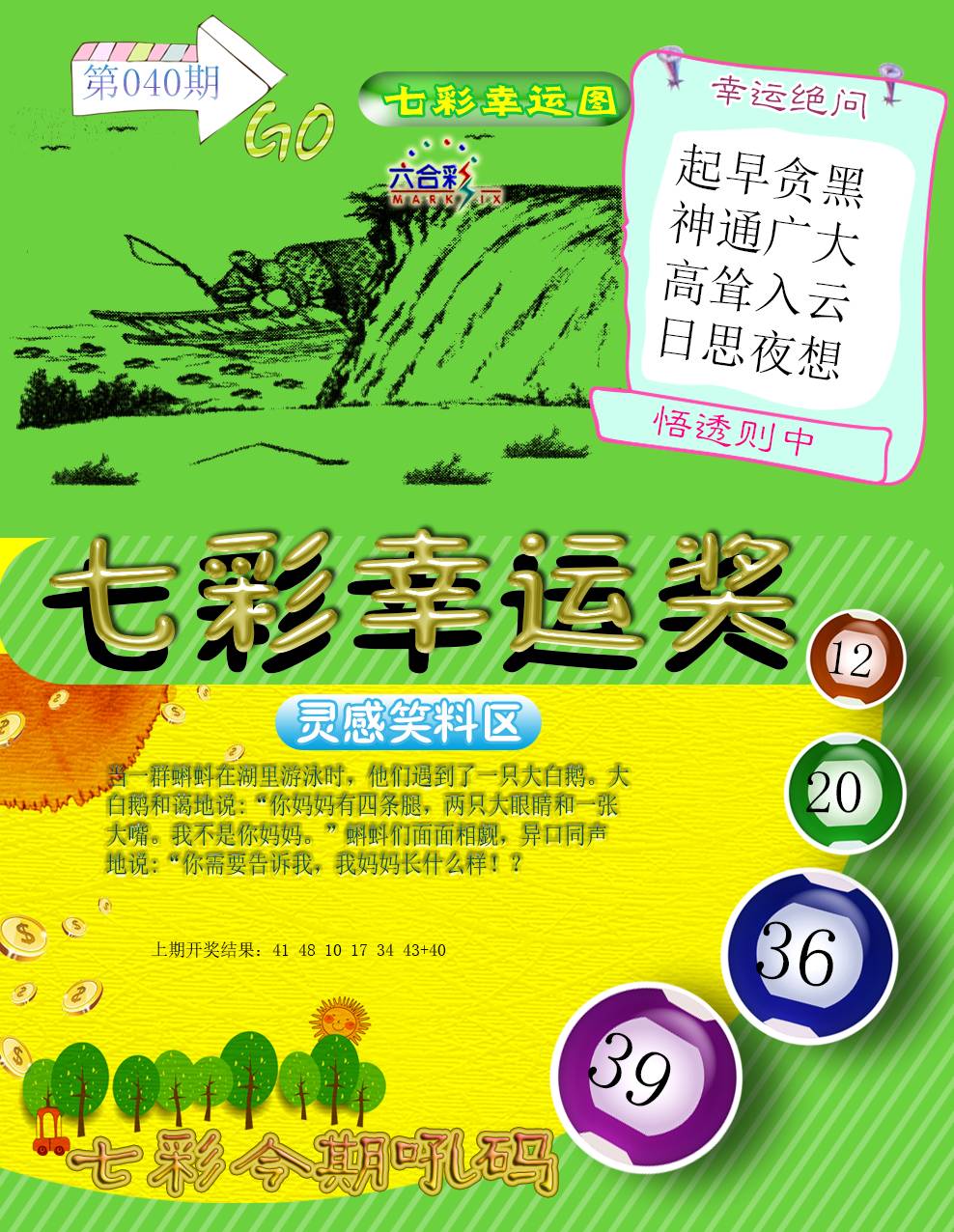 2025040期七彩幸运奖
