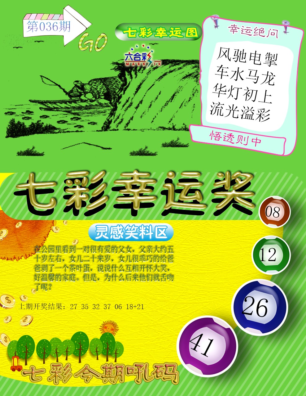 2025036期七彩幸运奖