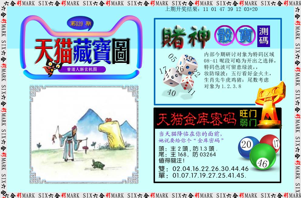 2025039期天猫藏宝图