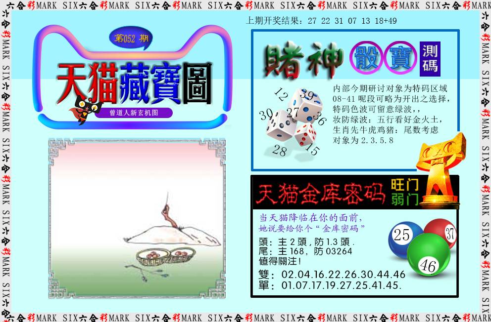 2025052期天猫藏宝图