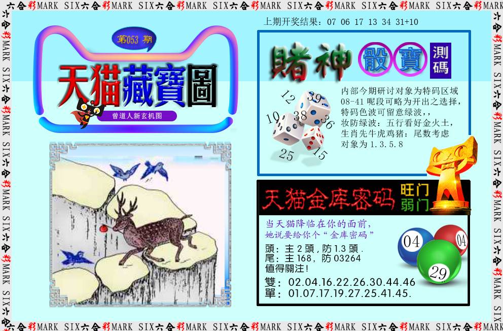 2025053期天猫藏宝图