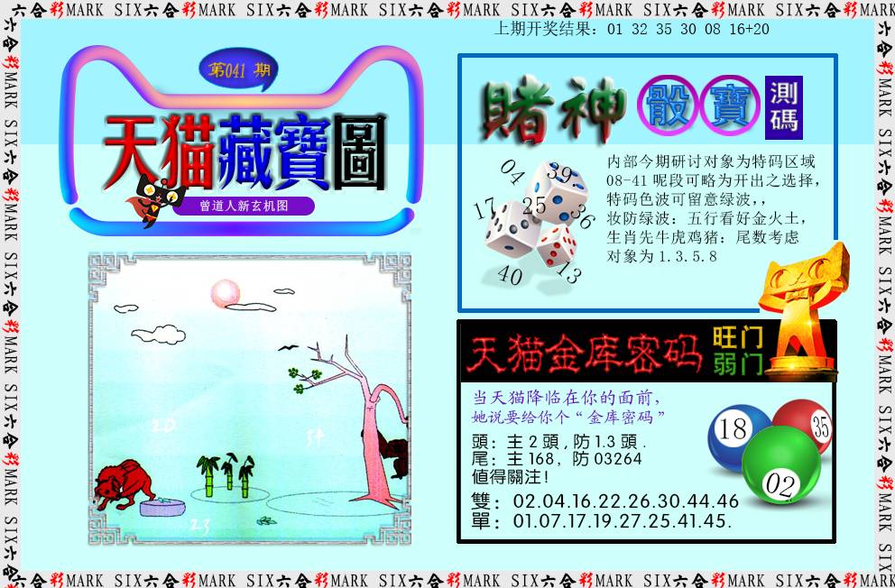 2025041期天猫藏宝图