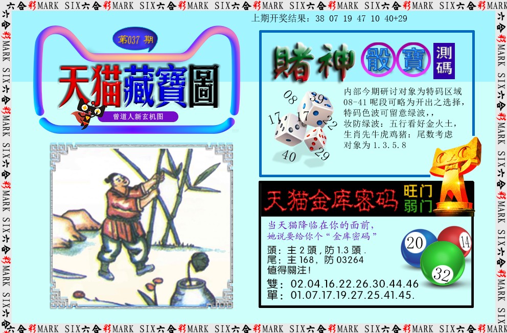 2025037期天猫藏宝图