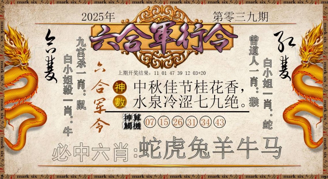 2025039期六合军行令