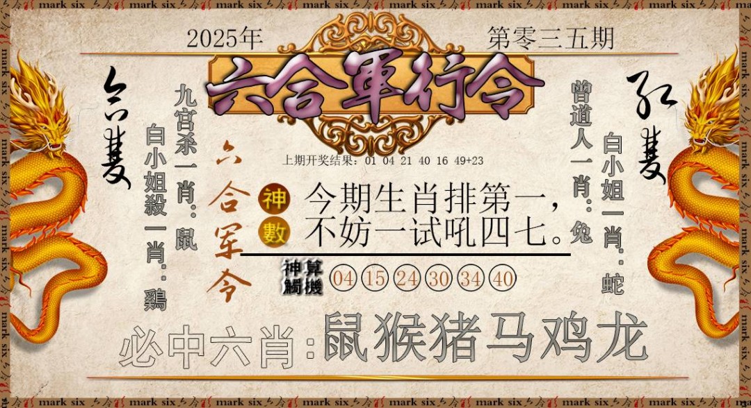 2025035期六合军行令
