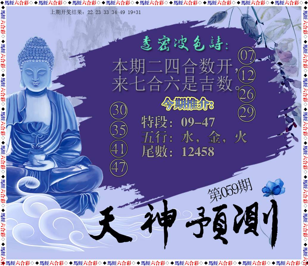 2025059期天神预测