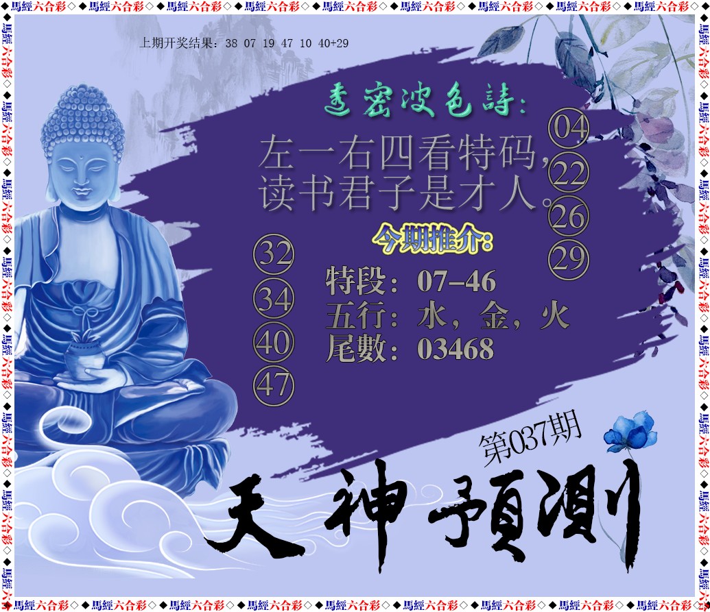 2025037期天神预测