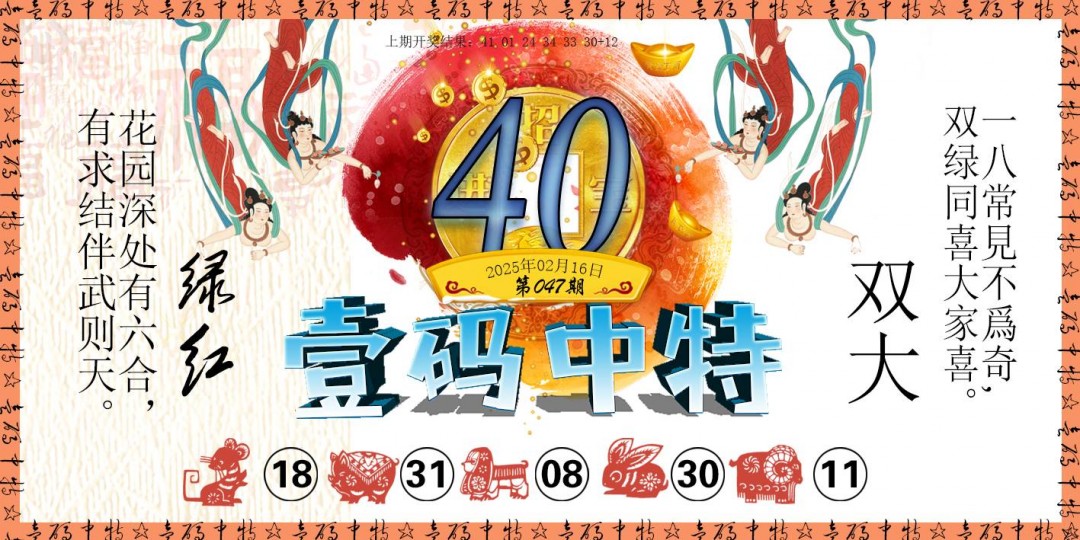 2025047期壹码中特