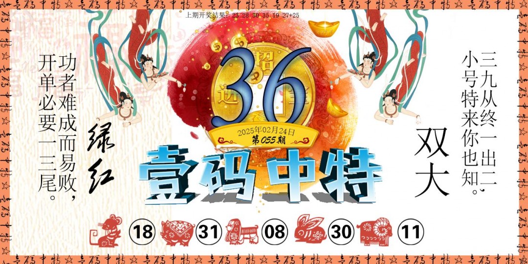 2025055期壹码中特