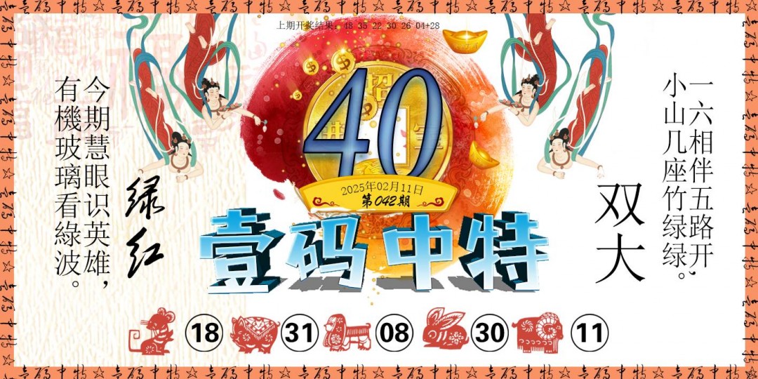 2025042期壹码中特