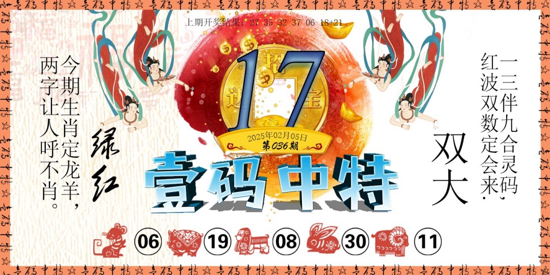 2025036期壹码中特