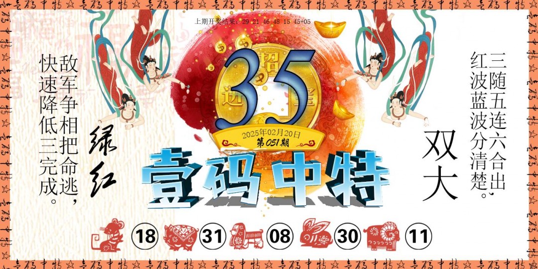 2025051期壹码中特