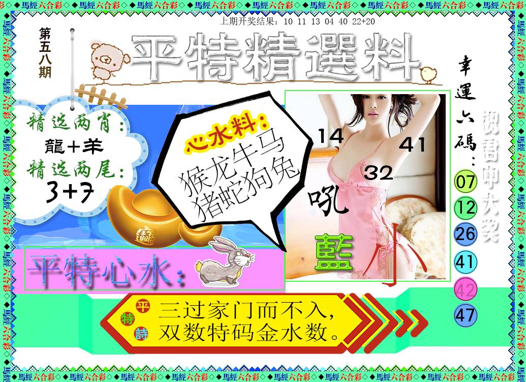 2025058期平特精选料
