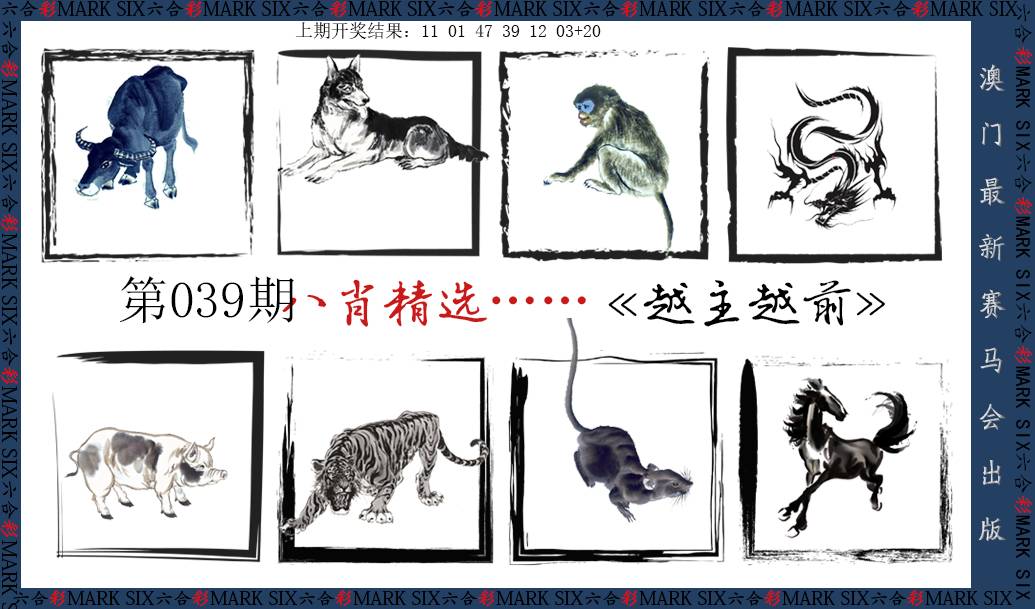 2025039期八肖精选