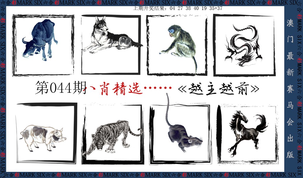2025044期八肖精选