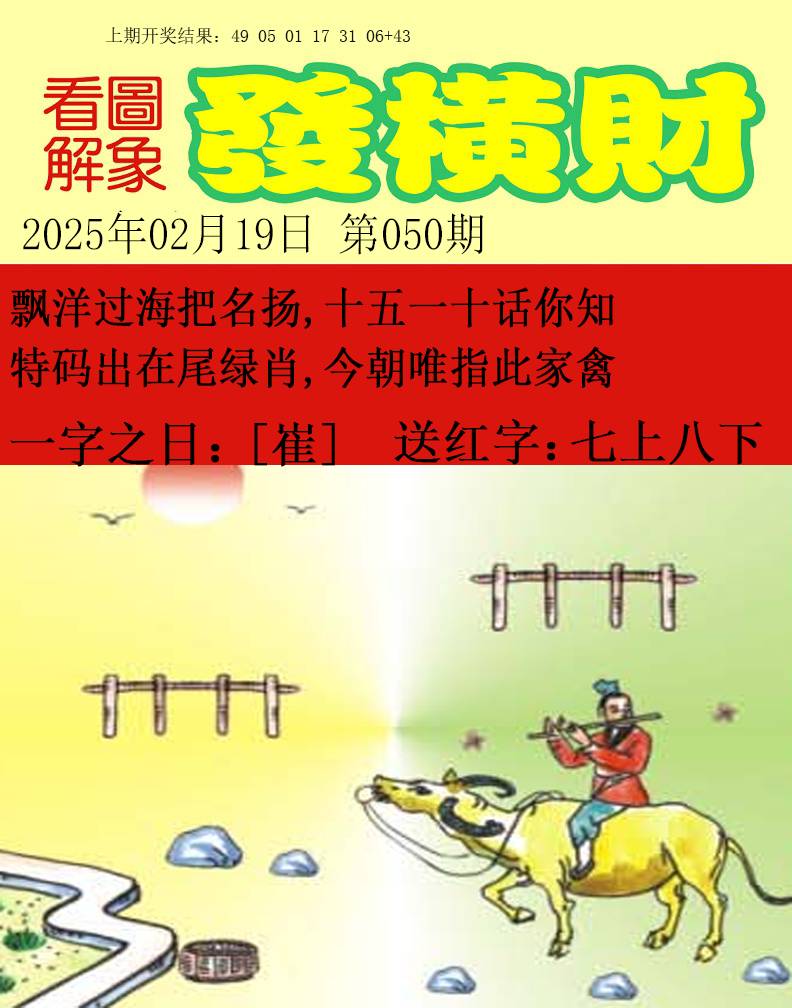 2025050期梦里寻码