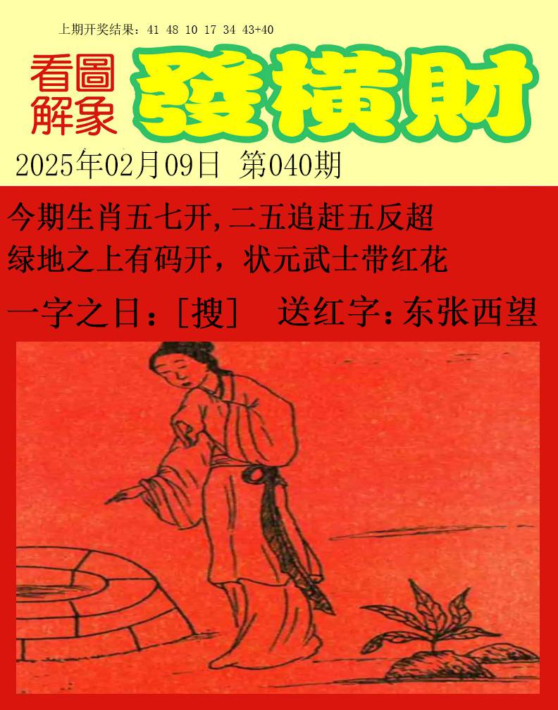 2025040期梦里寻码