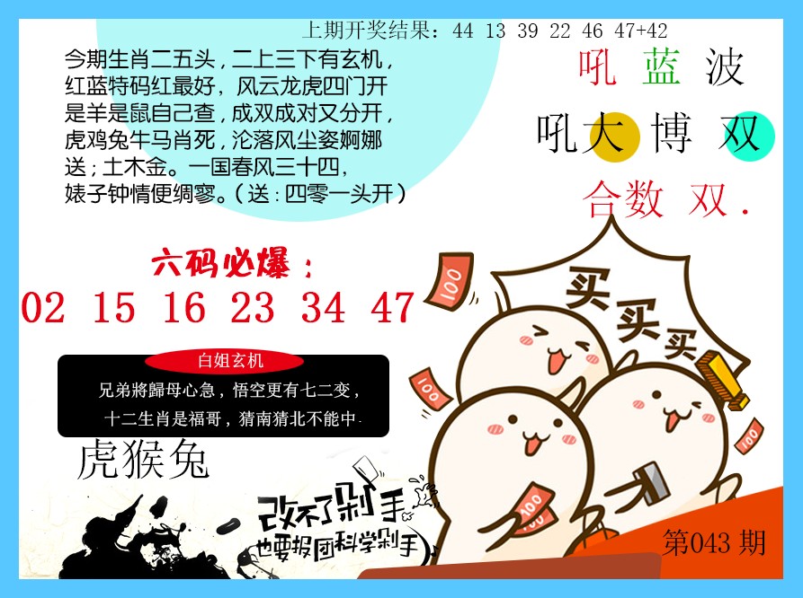 2025043期改不了剁手