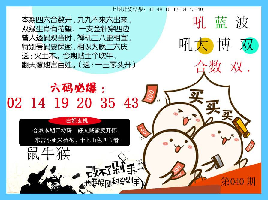 2025040期改不了剁手