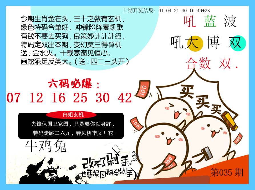 2025035期改不了剁手