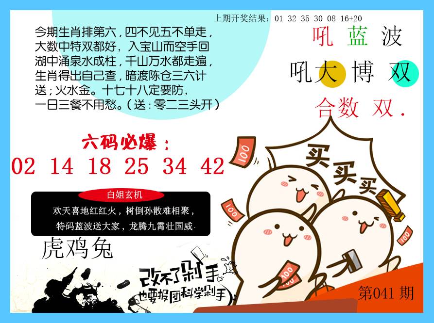2025041期改不了剁手