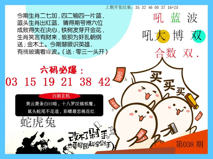 2025038期改不了剁手
