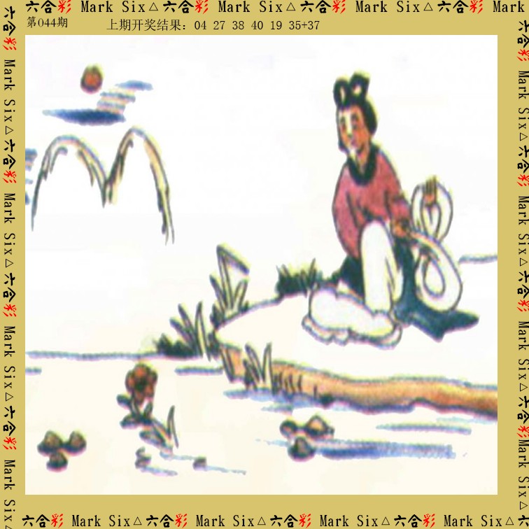 2025044期藏宝图