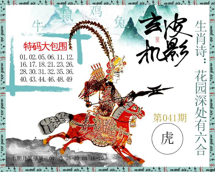 2025041期皮影玄机