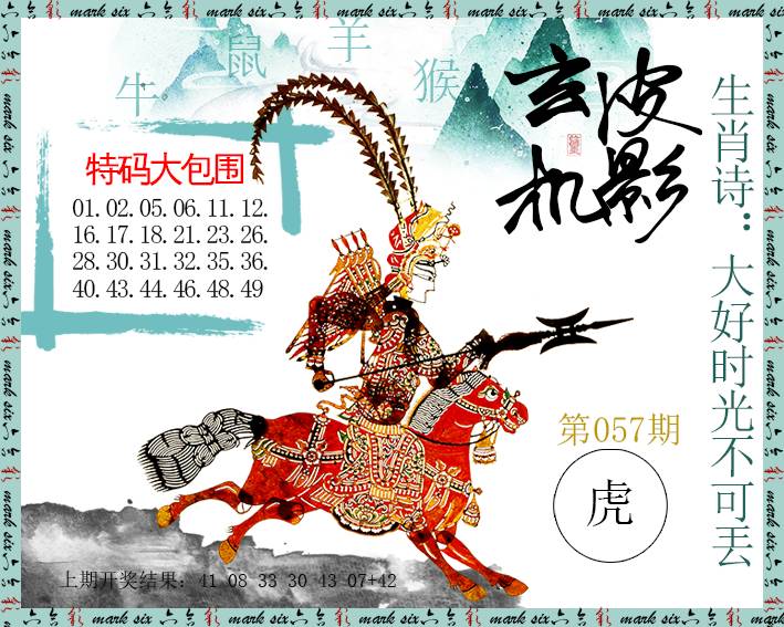 2025057期皮影玄机