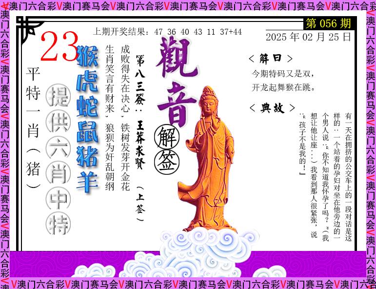 2025056期观音解签
