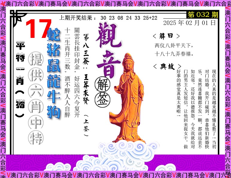 2025032期观音解签