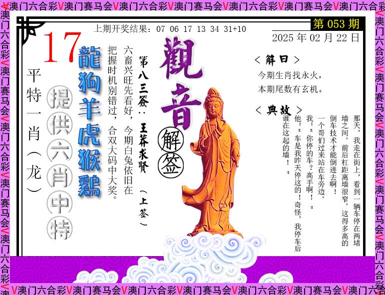 2025053期观音解签