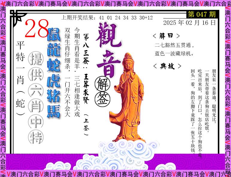 2025047期观音解签