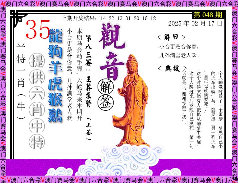 2025048期观音解签