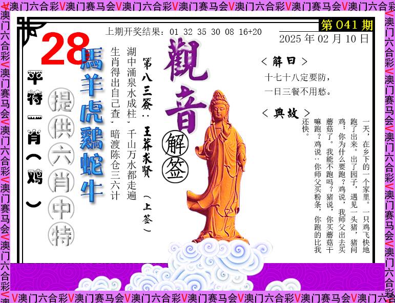2025041期观音解签