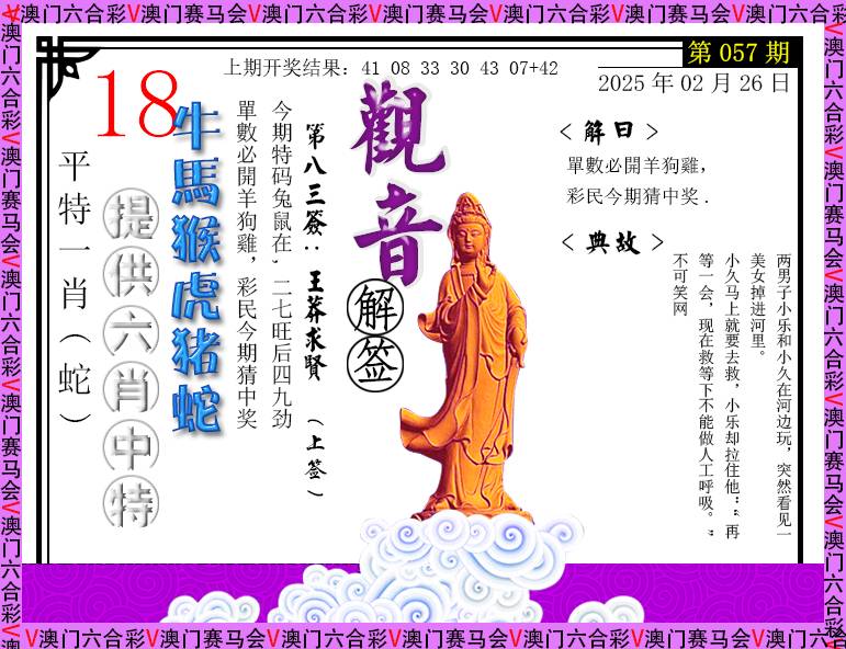 2025057期观音解签