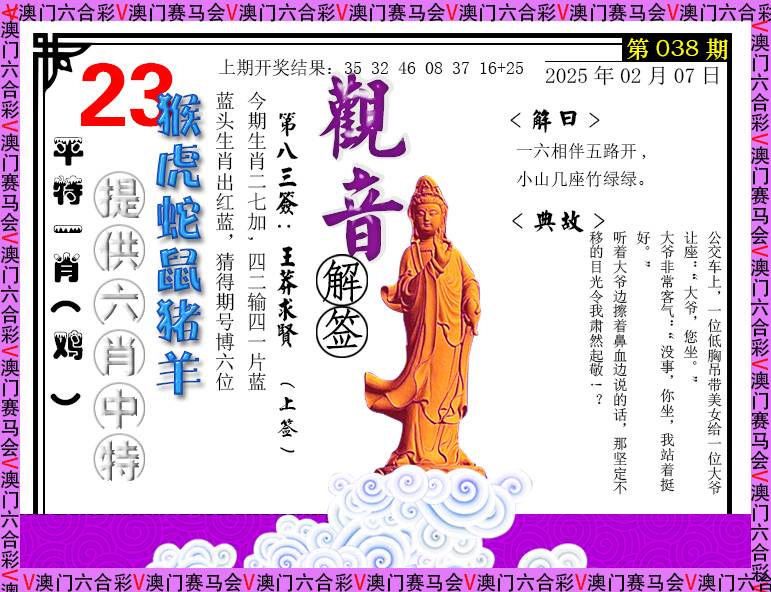 2025038期观音解签