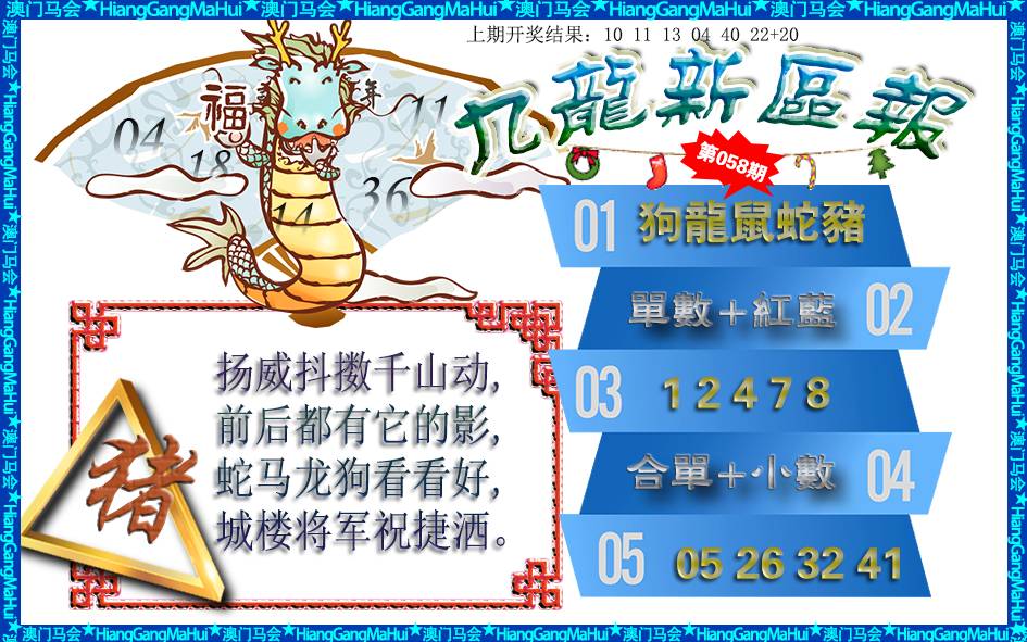 2025058期九龙新区报
