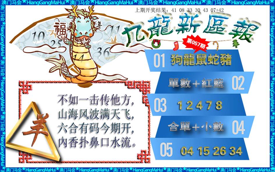 2025057期九龙新区报