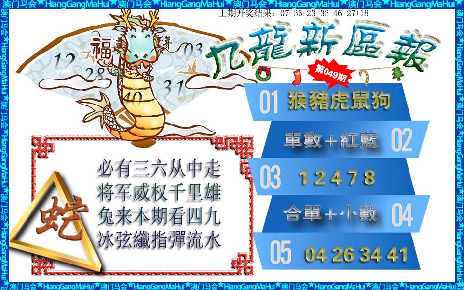 2025049期九龙新区报
