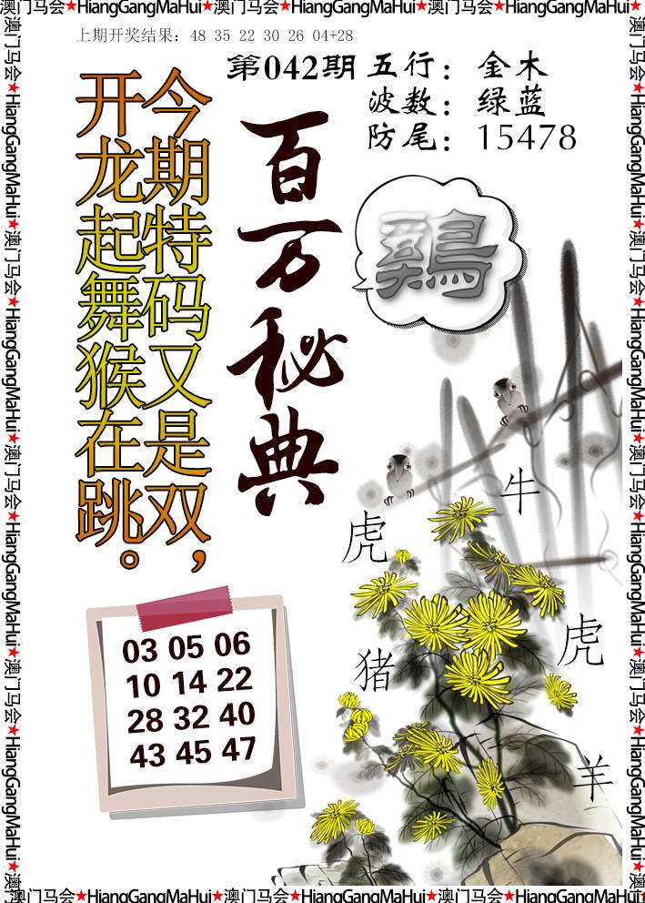 2025042期百万秘典