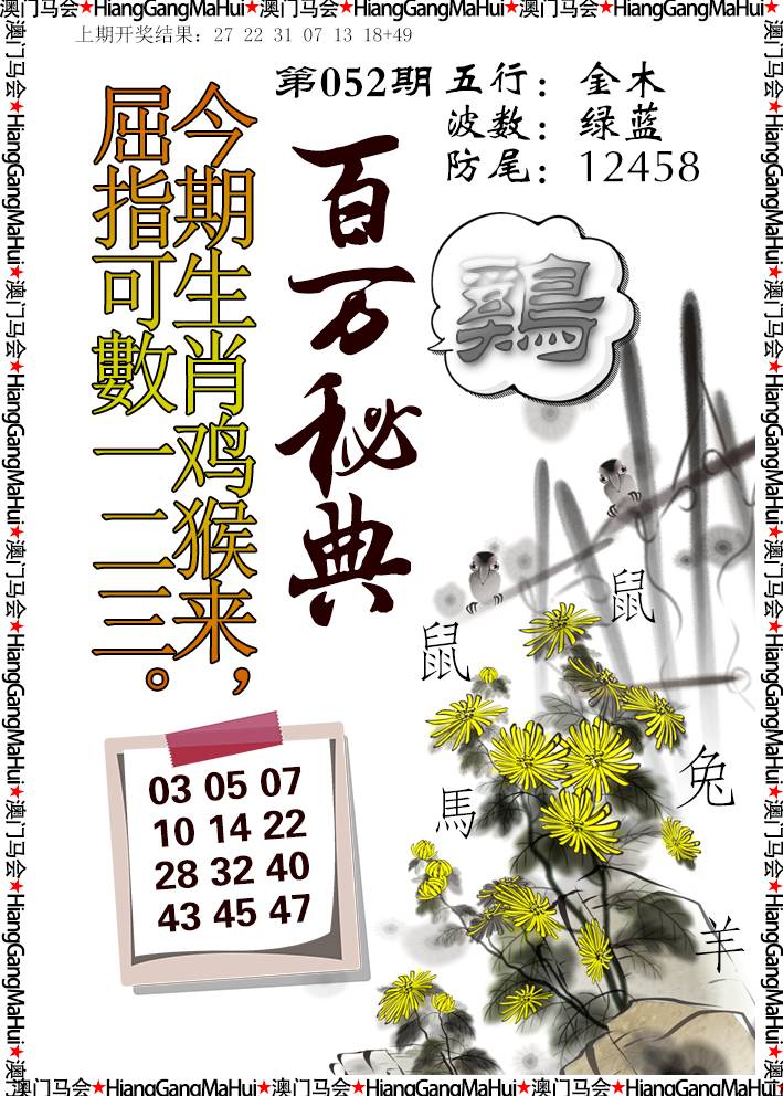 2025052期百万秘典