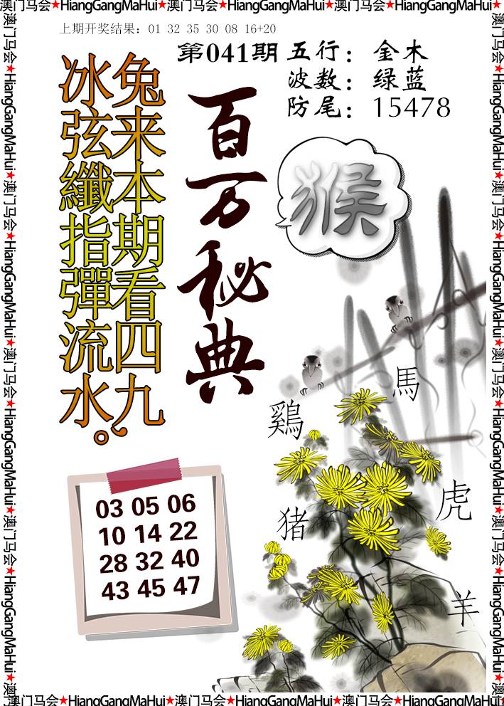 2025041期百万秘典