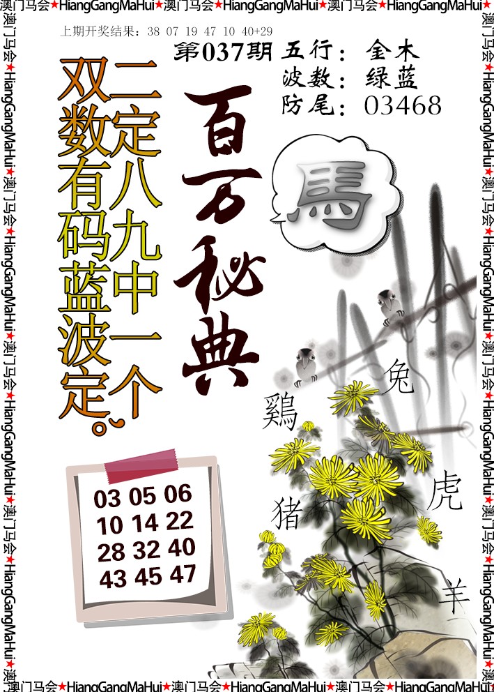 2025037期百万秘典