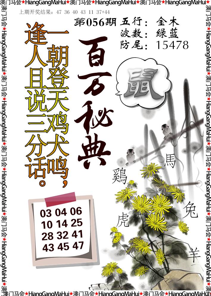 2025056期百万秘典