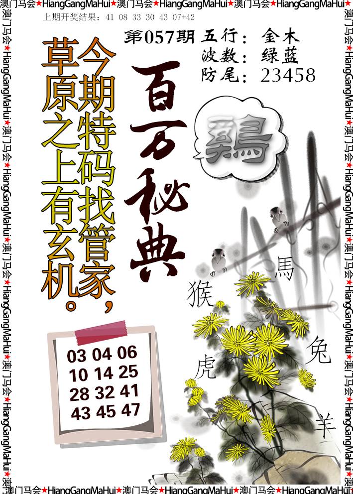 2025057期百万秘典
