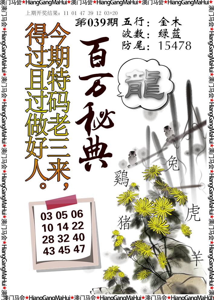2025039期百万秘典