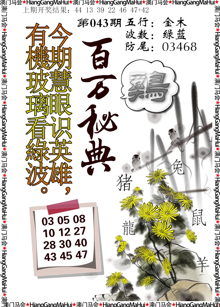 2025043期百万秘典