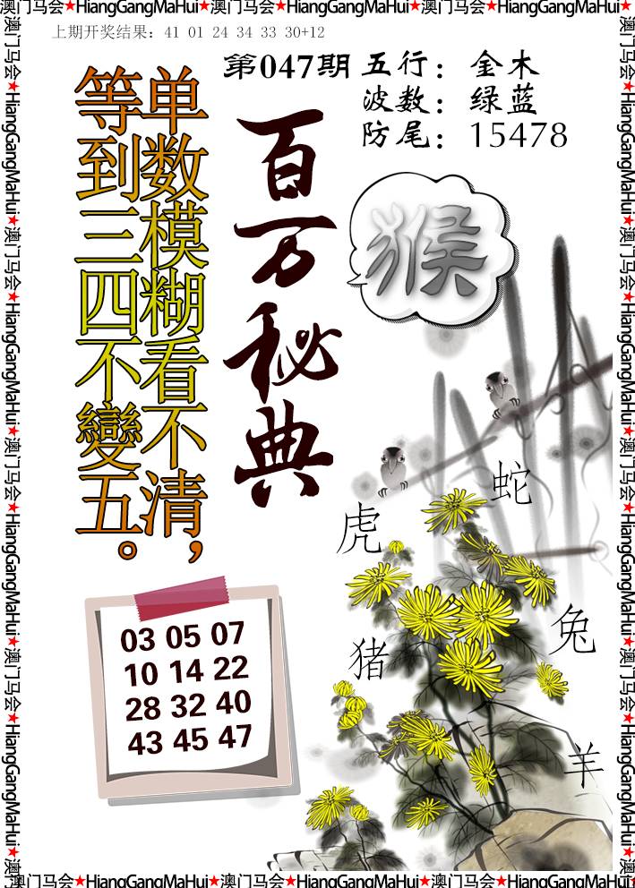 2025047期百万秘典